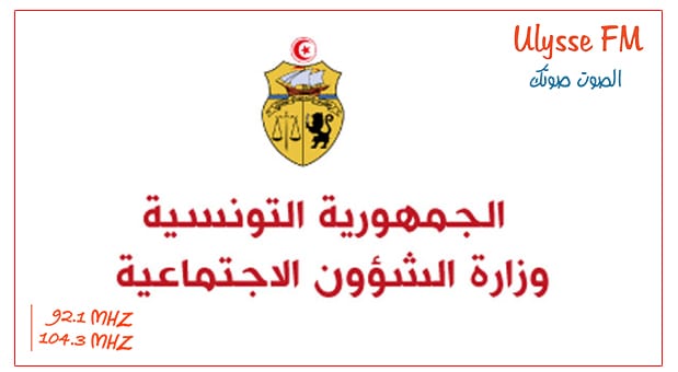 وزارة الشؤون الاجتماعية تقترح إحداث صندوق للتأمين على فقدان مواطن الشغل