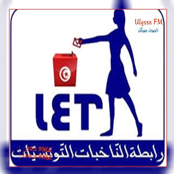 رابطة الناخبات التونسيات