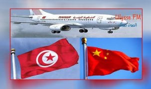 تونس _ الصين
