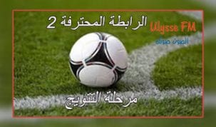 الرابطة المحترفة الثانية