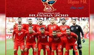 المنتخب الوطني التونسي