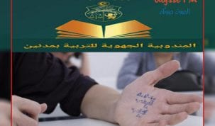 ظاهرة_الغش_في_الامتحانات