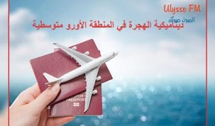 الهجرة