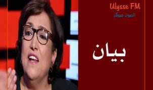 بيان حول تقرير ” لجنة الحريات الفردية والمساواة”