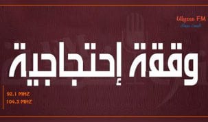 قام مجموعة من التجار منذ قليل بوقفة احتجاجية اغلق على اثرها الطريق امام الشاحنات الليبية في خطوة احتجاجية على خلفية ما اعتبره تضييق على تجارتهم