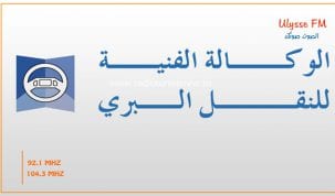 الوكالة الفنية للنقل البري: بداية خدمة الحجز عن بعد