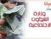 وزارة الشوؤن الاجتماعية تفتح تحقيقا مع عدد من البنوك لعدم صرف الزيادات الاستثنائية في جريات المتقاعدين