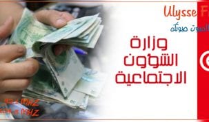 وزارة الشوؤن الاجتماعية تفتح تحقيقا مع عدد من البنوك لعدم صرف الزيادات الاستثنائية في جريات المتقاعدين