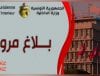 تواصل انقطاع حركة المرور بهذه الطرقات