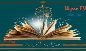 وزارة التربية تؤكد اتخاذ كل التدابير القانونية والبيداغوجية بعد فشل جلسة التفاوض مع جامعة التعليم الثانوي