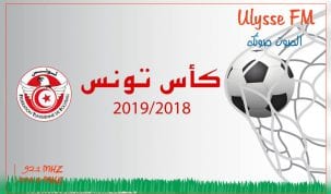 قرعة الأدوار الثمن، الربع والنصف نهائي لكأس تونس للموسم الرياضي 