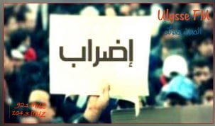 اليوم اضراب في قطاع الصناعات الغذائية بكامل جهات البلاد