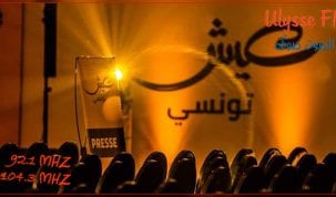 هيئة حماية المعطيات الشخصية توضح بخصوص مبادرة "عيش تونسي"