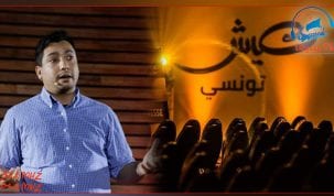 صفوان الطرابلسي ( جمعية عيش تونسي ) : "نخدمو في السياسة بطريقة جديدة ونُفكّر الدخول في الإنتخابات القادمة "