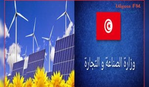 وزارة الصناعة