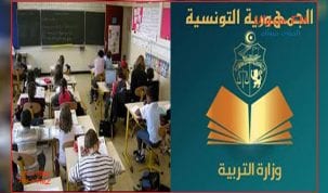 وزارة التربية