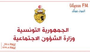 وزارة الشؤون الاجتماعية تقترح إحداث صندوق للتأمين على فقدان مواطن الشغل
