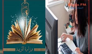 وزارة التربية