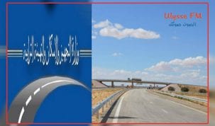 وزارة التجهيز