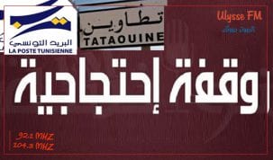 وقفة احتجاجية تطاوين