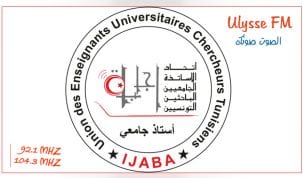 إتحاد "إجابة » يؤكد مواصلة اعتصامه بكامل الجامعات التونسية