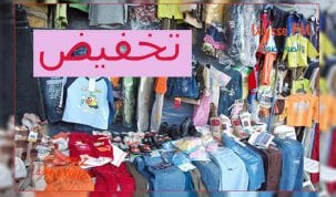 تخفيضات استثنائية