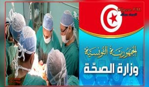 وزارة الصحة