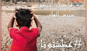 تطاوين : إطلاق حملة "عطشتونا"