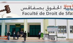 _كلية-الحقوق-بصفاقس