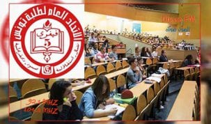 الاتحاد العام لطلبة تونس