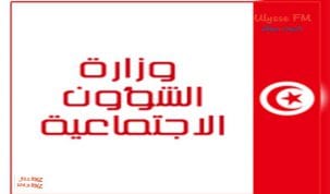 وزارة الشؤون الاٍجتماعية