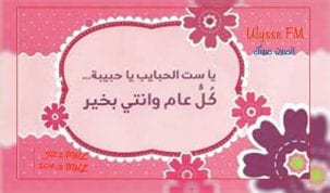 عيد الامهات