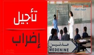 تأجيل اٍضراب