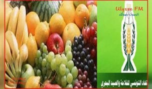 الاتحاد-التونسي-للفلاحة-والصيد-البحري