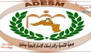 جمعية التنمية بمدنين