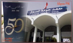 إمتحانات باكالوريا 2019 بمعهد حومة السوق تجرى في ظروف طيّبة و متميزة و بطعم خاص والمعهد يحتفل بخمسينية تأسيسه