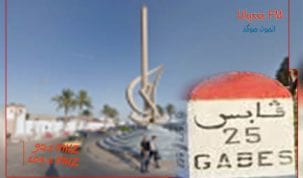 الاتحاد الجهوي للصناعة والتجارة والصناعات التقليدية بقابس