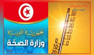 وزارة الصحة