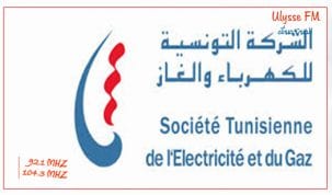 الشركة التونسية للكهرباء والغاز