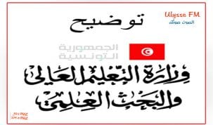 وزارة-التعليم-العالي-والبحث-العلمي