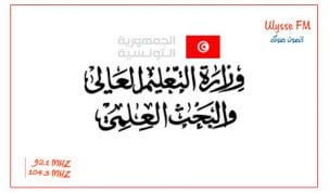 وزارة-التعليم-العالي-والبحث-العلمي