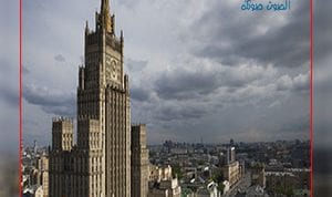 وزارة الخارجية الروسية