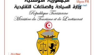 وزارة السياحة والصناعات التقليدية