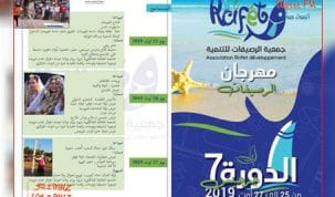 مهرجان الرصيفات بجرجيس