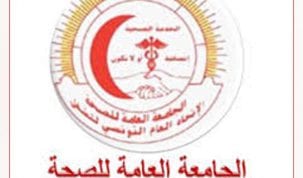 الجامعة العامة للصحة