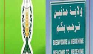 الاتحاد الجهوي للفلاحة والصيد البحري بمدنين