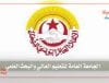 الجامعة العامة للتعليم العالي والبحث العلمي