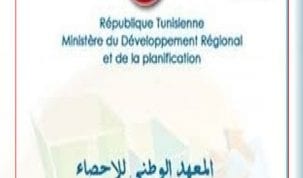 المعهد الوطني للاحصاء