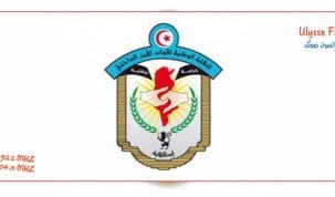 النقابة الوطنية لقوات الامن الداخلي