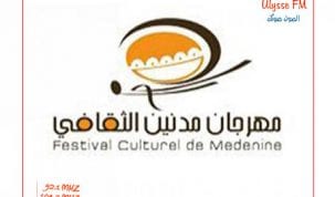 مهرجان مدنين الثقافي